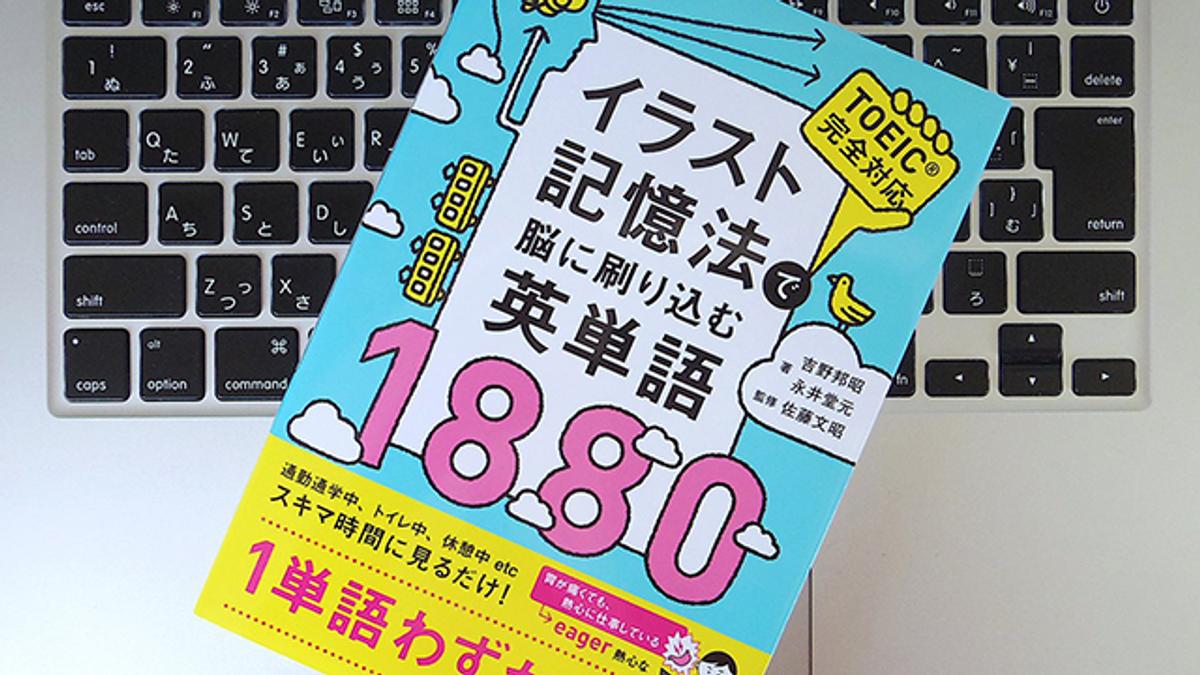 インターチェンジでラップする イラストでイメージして英単語を覚える方法 ライフハッカー ジャパン