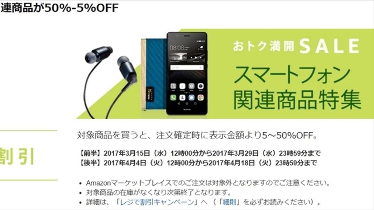 最大50%OFF！ Amazonで「おトク満開SALE スマートフォン関連商品特集」が実施中 | ライフハッカー・ジャパン