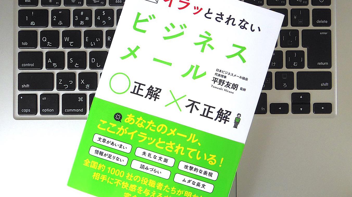 相手をイラッとさせないために意識しておきたい「ビジネスメール」の注意点 | ライフハッカー・ジャパン