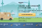 「Amazonプライム」に月額400円のプランが登場