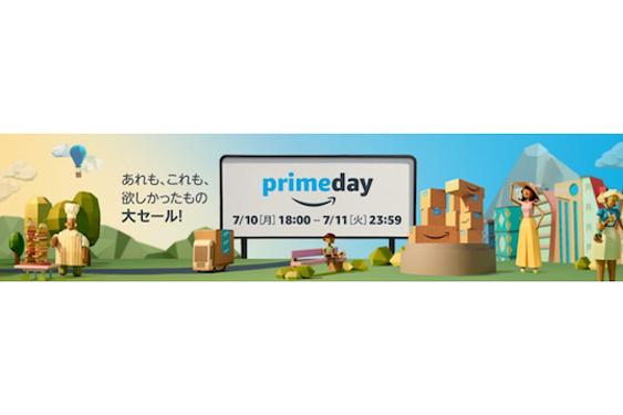 Amazonの注目イベント、Prime Dayがもうすぐ開催！