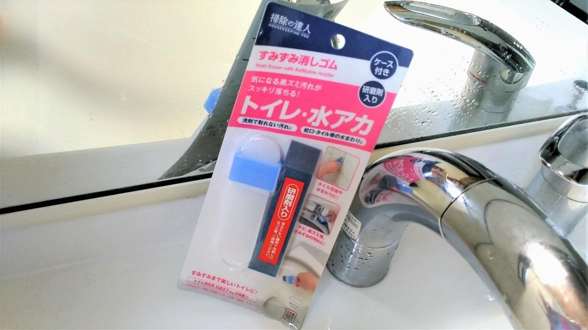 水回りの頑固な汚れは専用消しゴムでこすると手軽に落ちる ライフハッカー 日本版