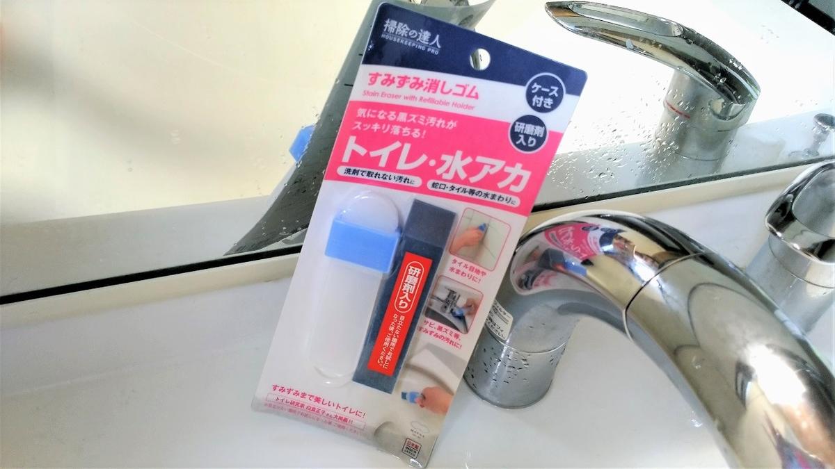 水回りの頑固な汚れは専用消しゴムでこすると手軽に落ちる ライフハッカー ジャパン