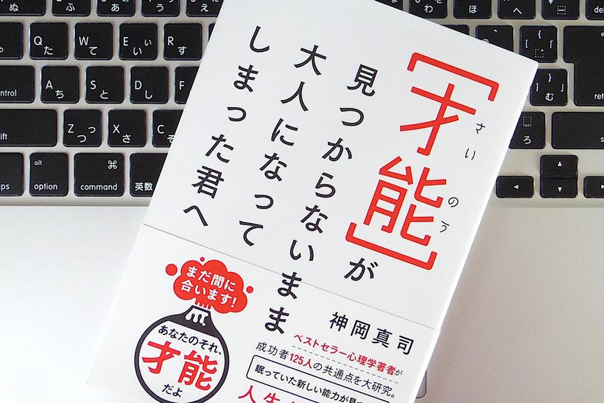自分の中にある「才能」を発見するためのコツ