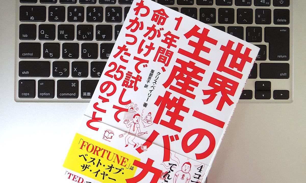 生産性 に取り憑かれた男は そこからなにを学んだか ライフハッカー ジャパン