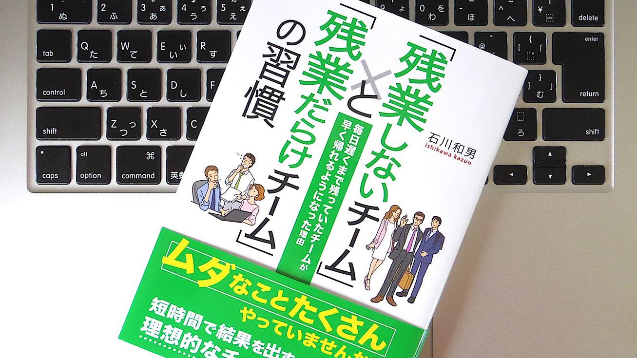 残業だらけチーム」と「残業しないチーム」はどこが違う？ チーム