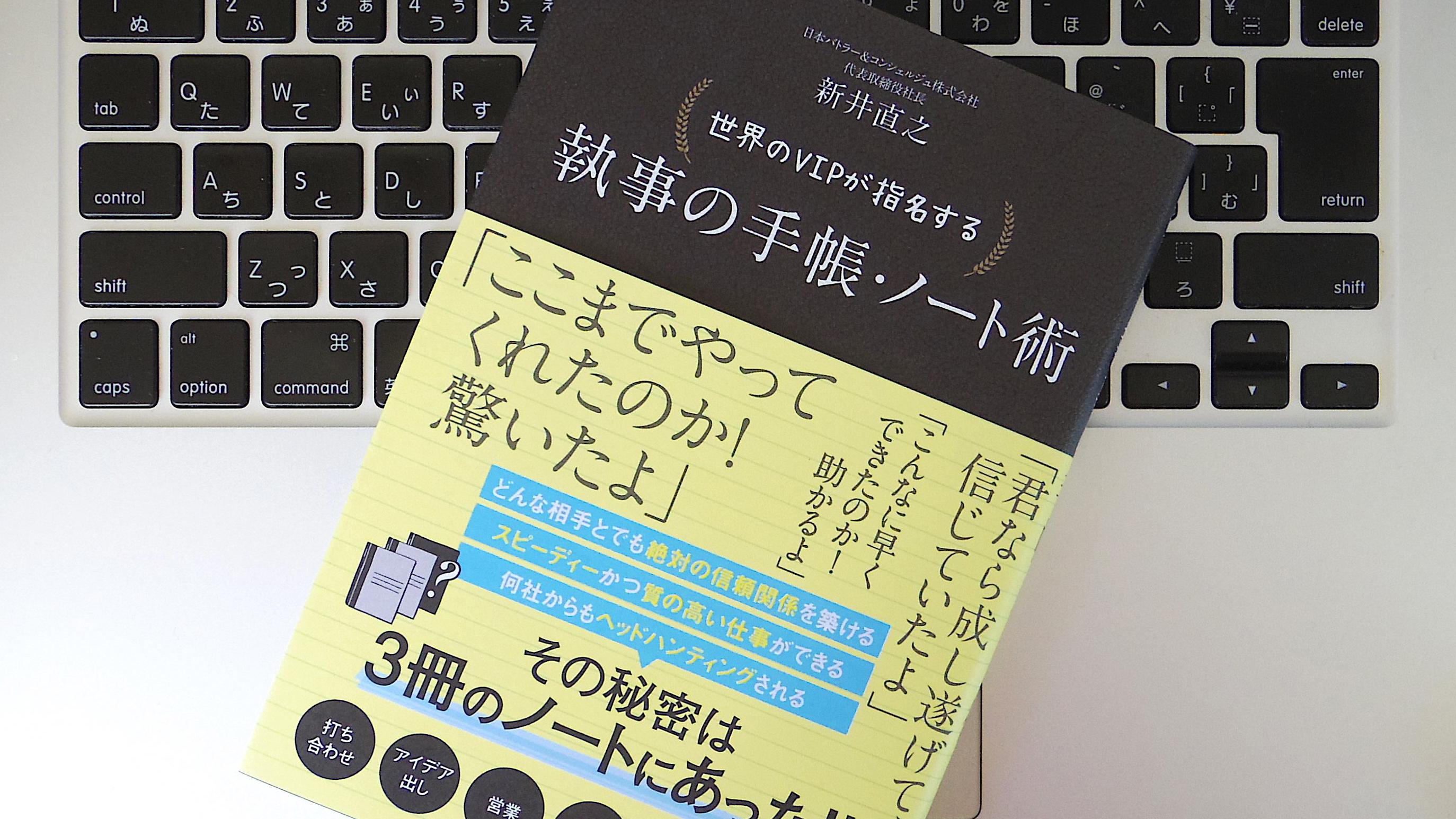 VIP向け執事サービスを運営する著者が明かす、豊かな未来をつくる手帳