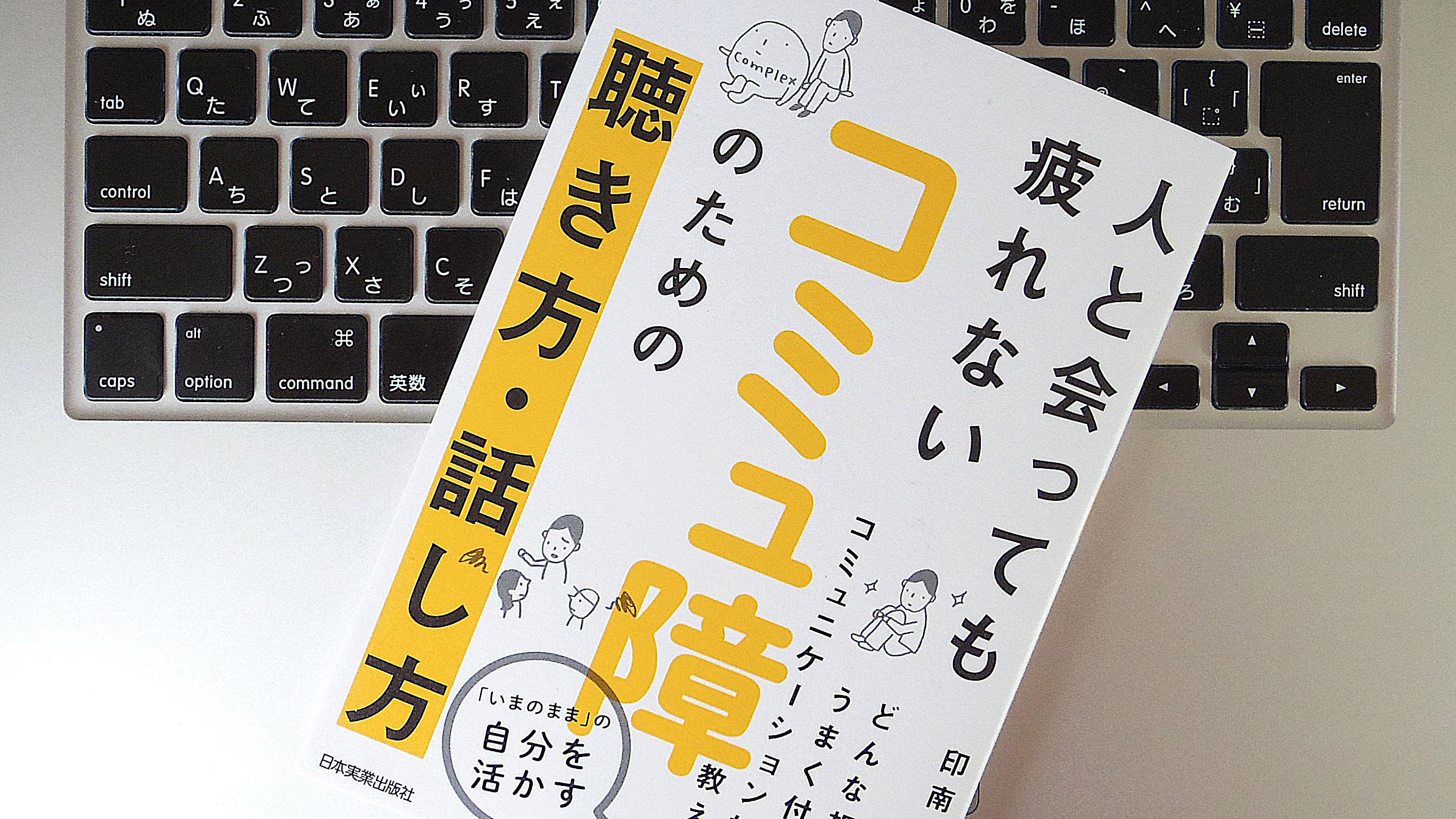 多かれ少なかれ みんな コミュ障 大切なのは いまの自分 を受け入れること ライフハッカー ジャパン