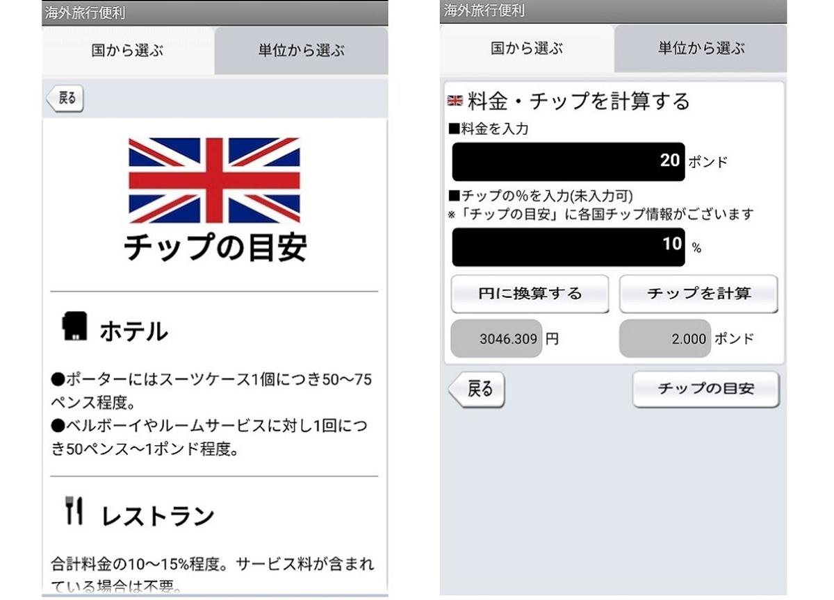 急な海外出張の前にも入れておくと安心な チップも計算してくれる単位換算アプリ ライフハッカー ジャパン
