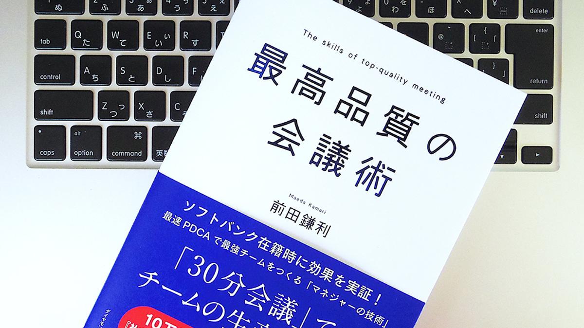 書評 最高品質の会議術 時間の制約があれば会議の質は上がる ライフハッカー ジャパン