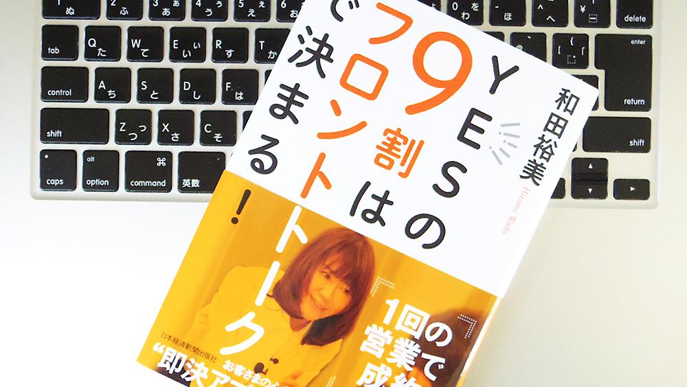 成約率９８％クロージング　99600円　和田裕美　お客様が心の底からYESになる 楽天市場】【中古】 成約率98％の秘訣 お客様が心の底から