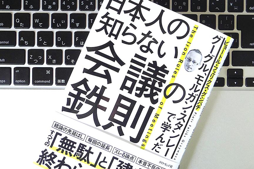 とにかく「無駄」を減らすべし。会議の生産性を最大化する3つのポイント