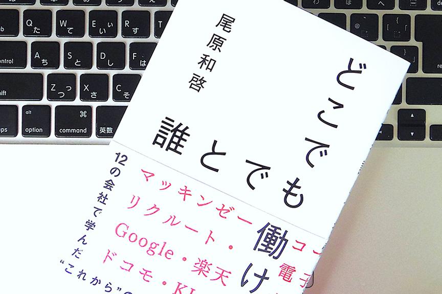 「転職活動」は毎年すべき。転職を「12回」繰り返してきたからこそ断言できること