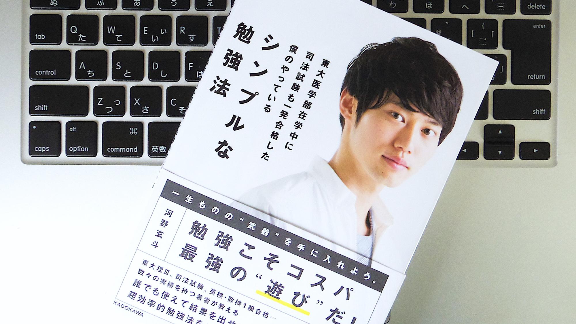 書評】『東大医学部在学中に司法試験も一発合格した僕のやっている