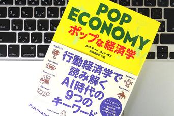 「クラウドファンディング」で資金が集まるのはなぜか? 「行動経済学」を軸にポップに読み解く