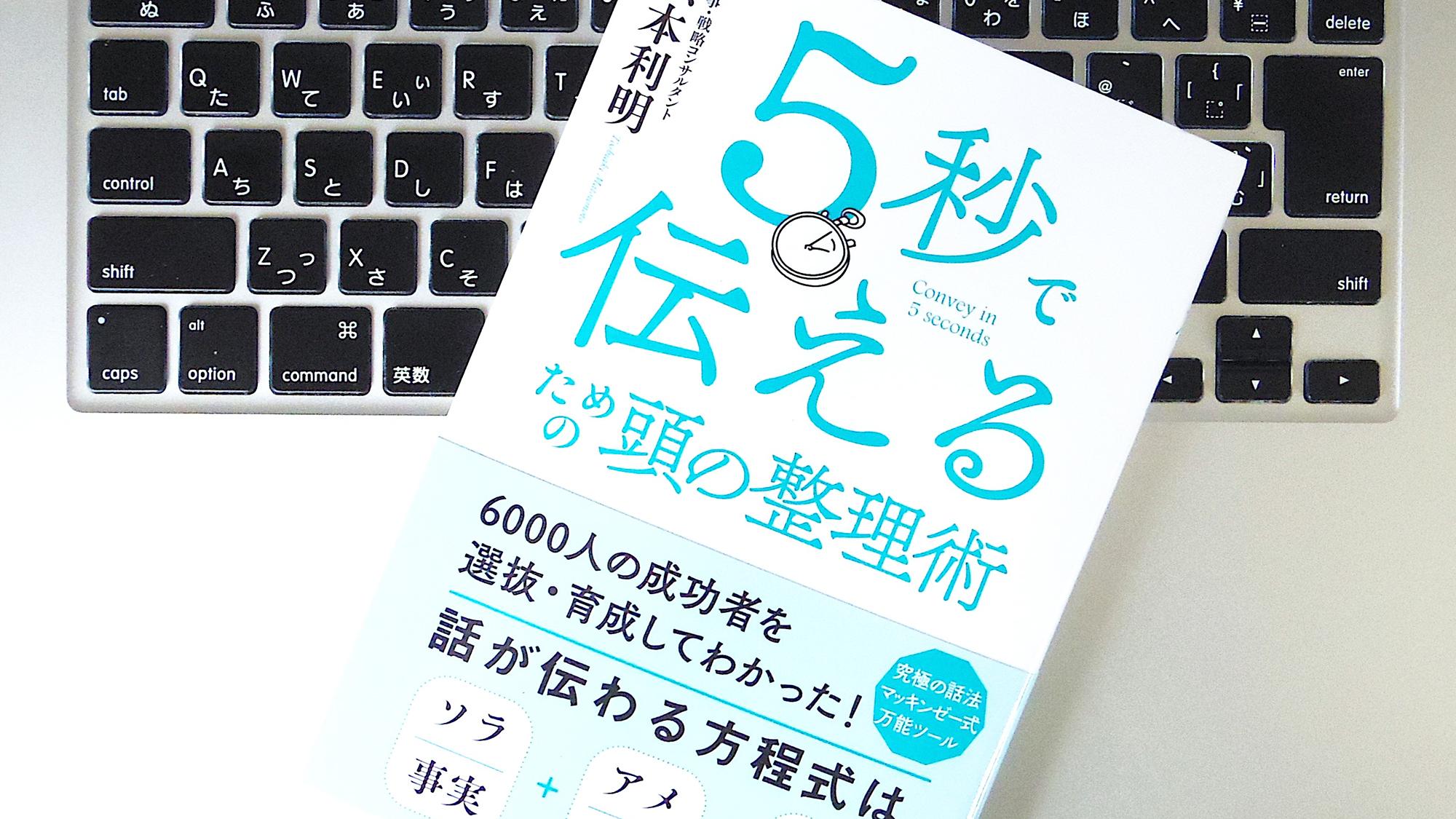 書評】『5秒で伝えるための頭の整理術』 | ライフハッカー・ジャパン