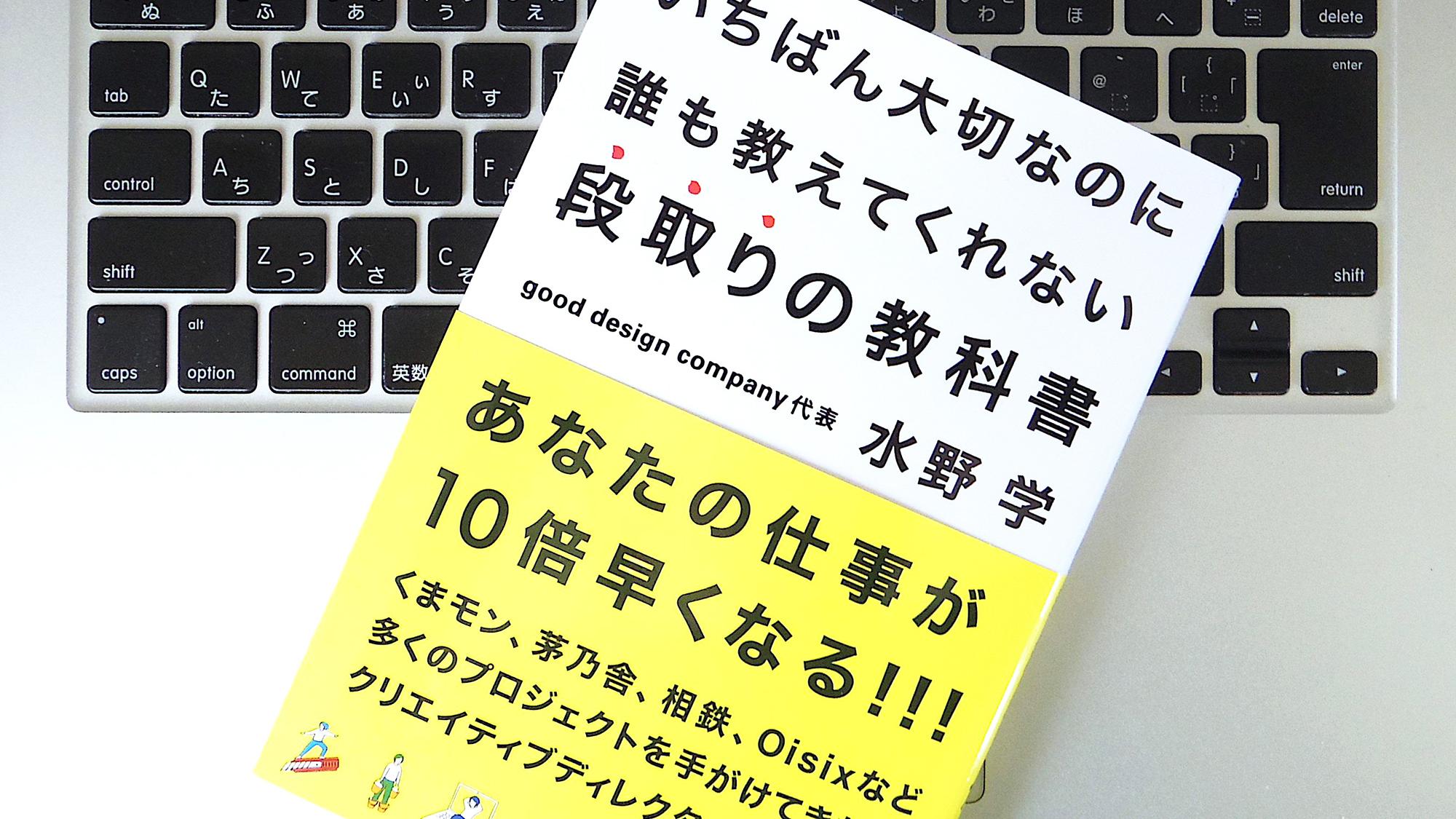 書評】『いちばん大切なのに誰も教えてくれない段取りの教科書