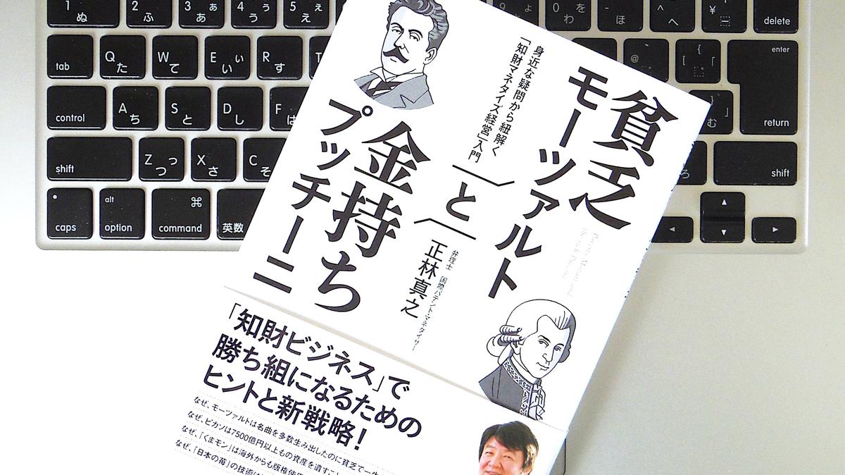 書評 貧乏モーツァルトと金持ちプッチーニ ライフハッカー ジャパン