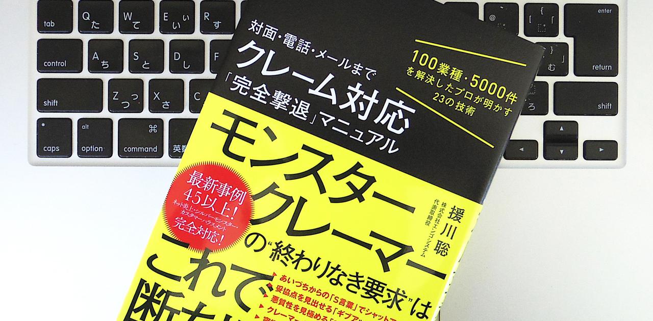 書評 クレーム対応 完全撃退 マニュアル ライフハッカー 日本版