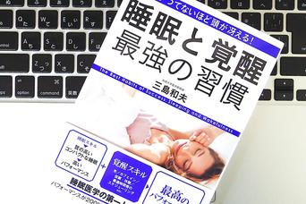 「明日の仕事」が気になって眠れない? すぐに実践できる睡眠スキルアップ術
