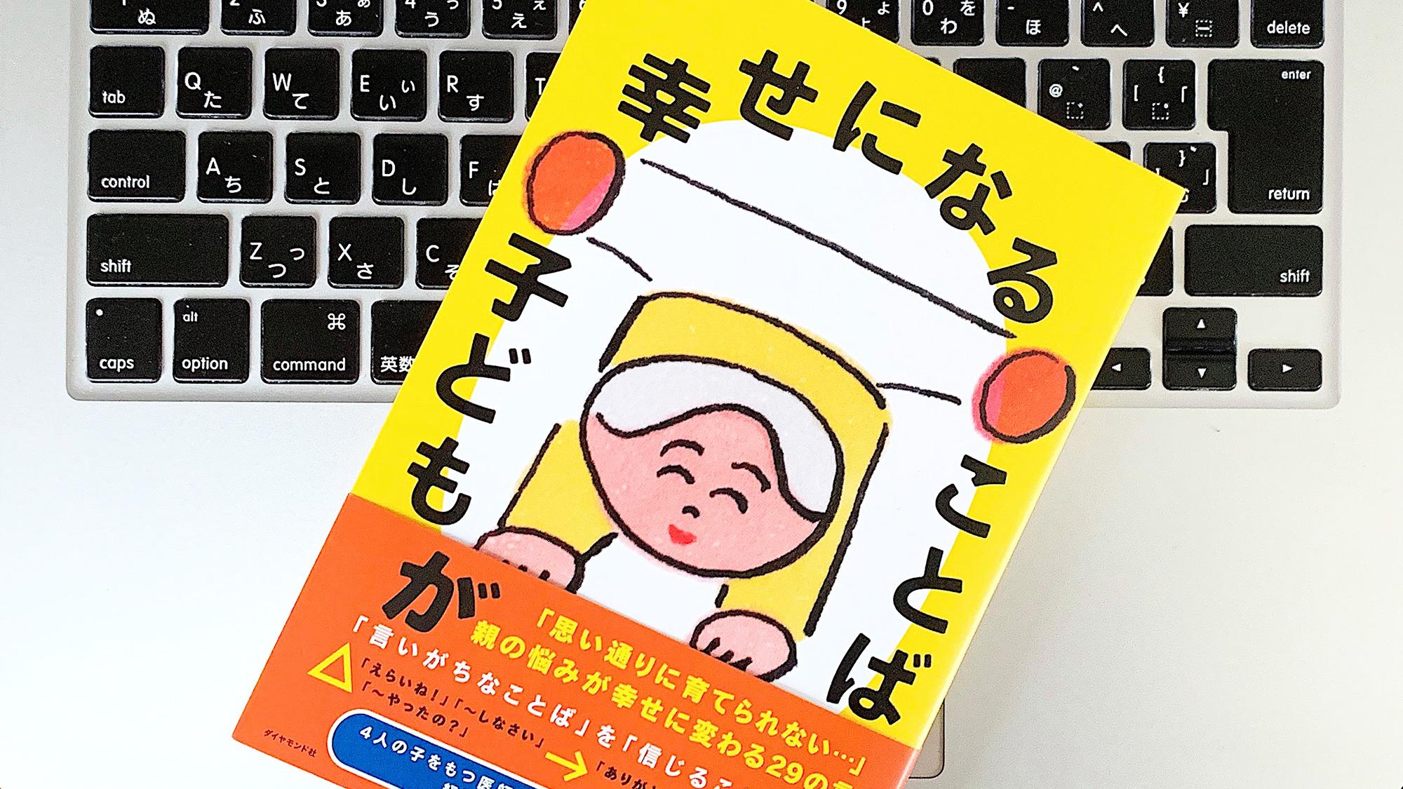 書評 田中茂樹 子どもが幸せになることば 言葉と自立の関係性は ライフハッカー ジャパン