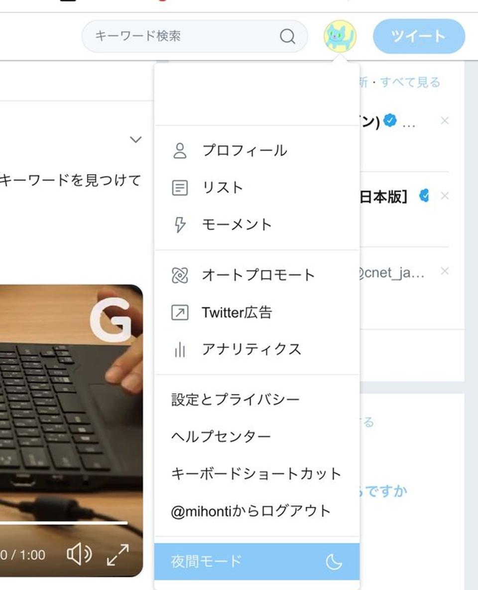 Twitterダークモード