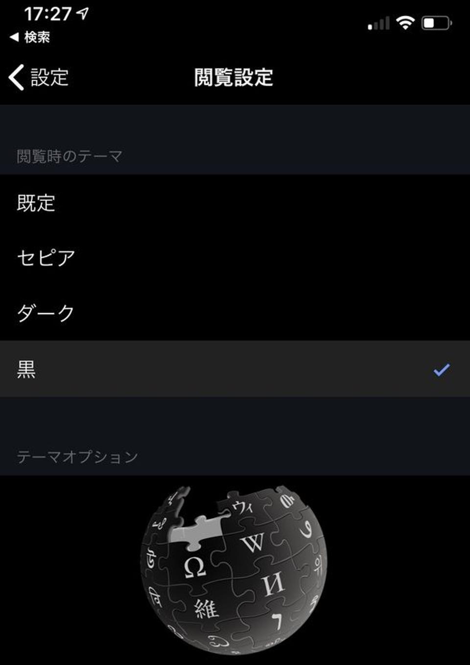 Wikipediaダークモード