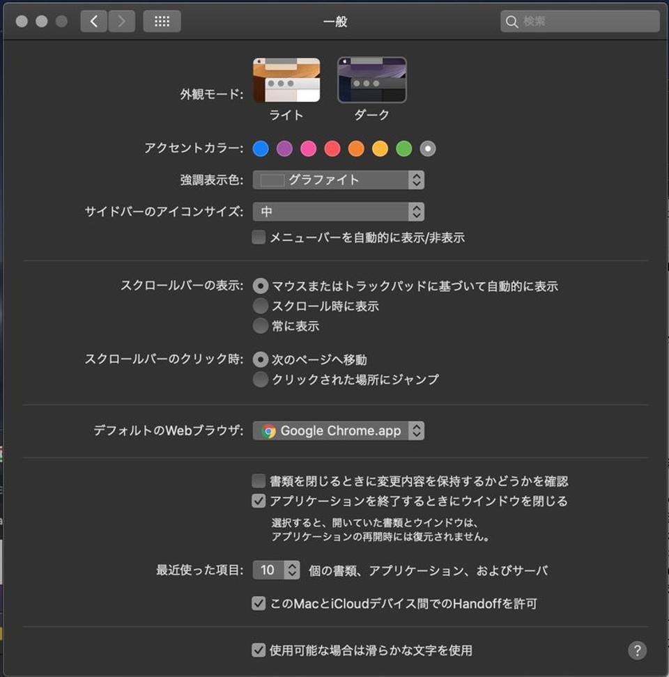 MacOSダークモード