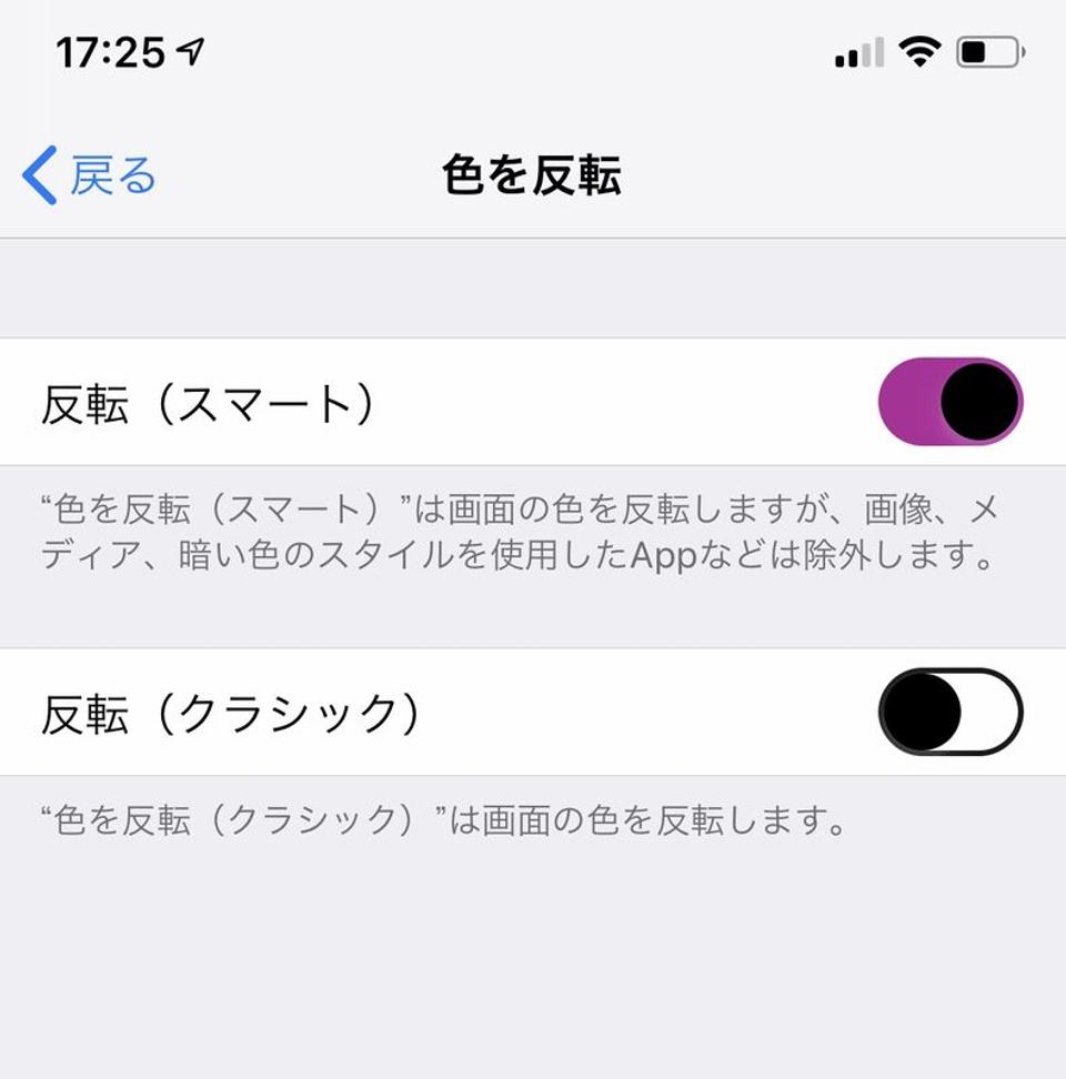 iOSダークモード