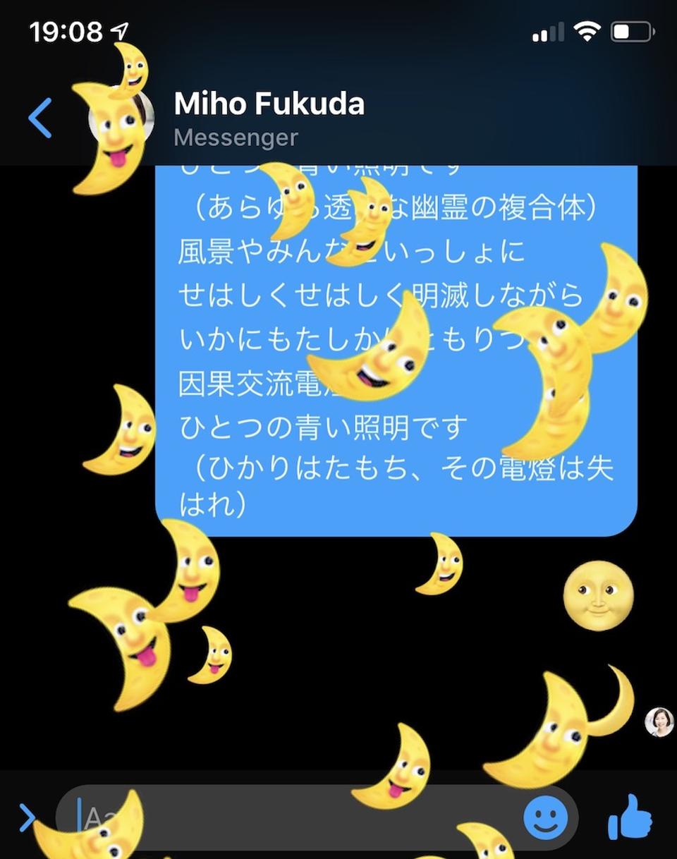 Facebook Messengerダークモード