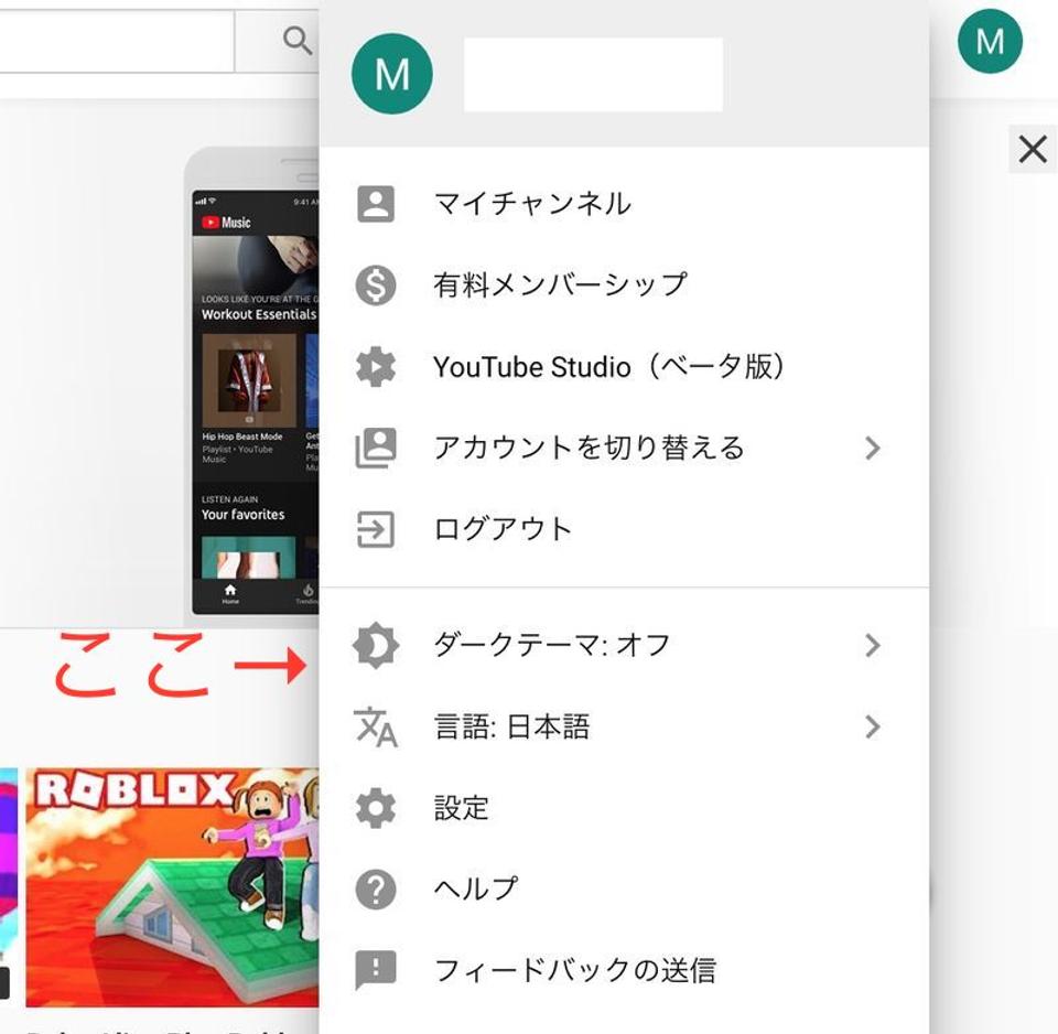 YouTubeダークモード