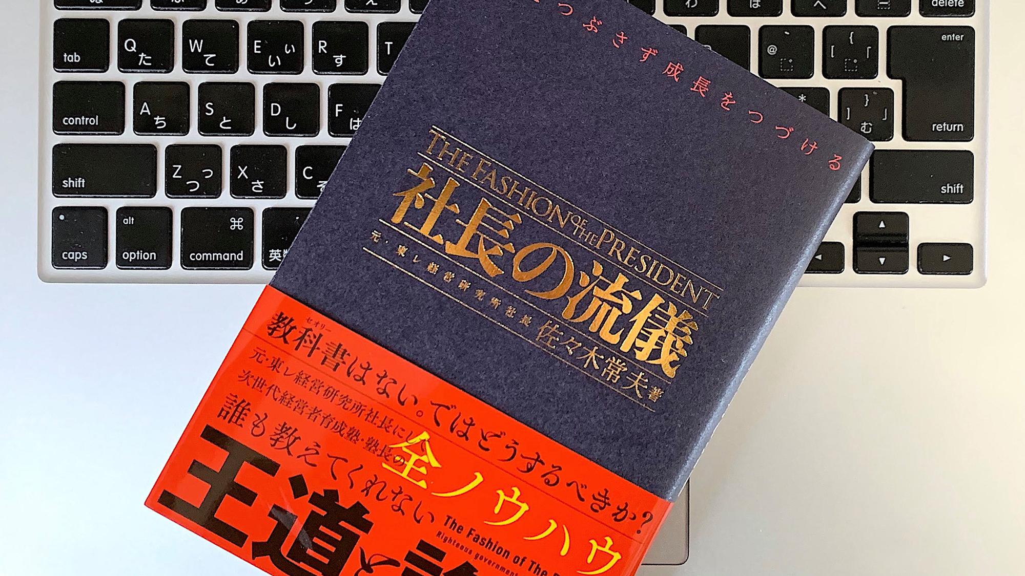 経営戦略にセオリーなし。会社・組織を潰さない社長の鉄則 | ライフ