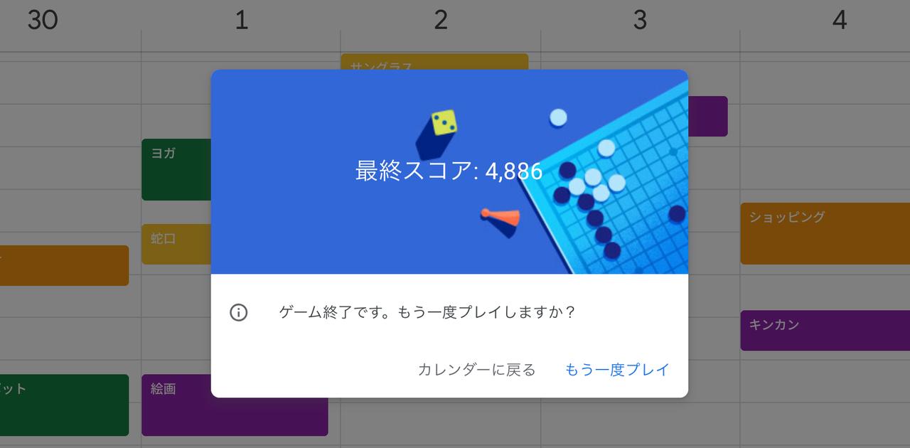 Googleカレンダーでインベーダーゲームをする方法 ライフハッカー ジャパン