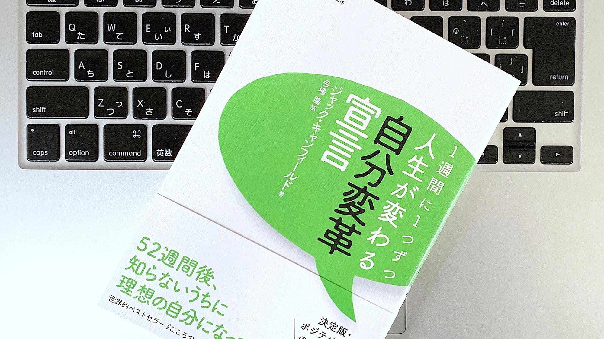 目標設定のプロセスを加速させるツール「宣言」：書評 | ライフ