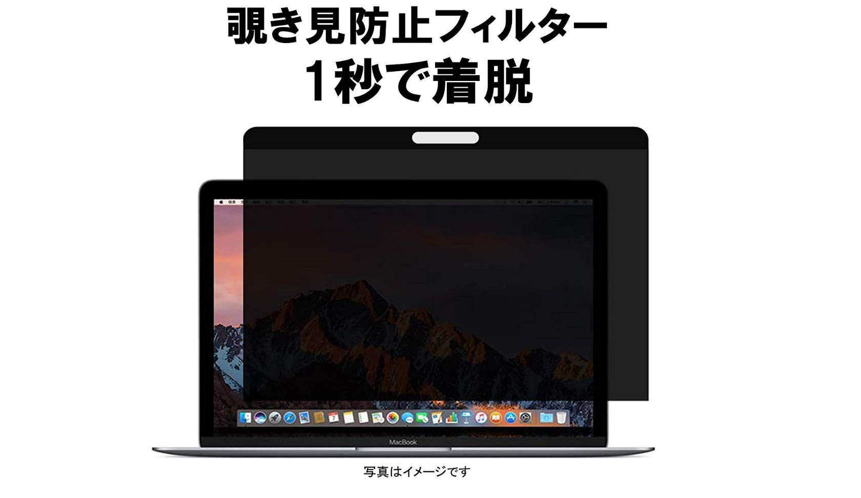 簡単に着脱できるMacBook用「マグネット式覗き見防止フィルター