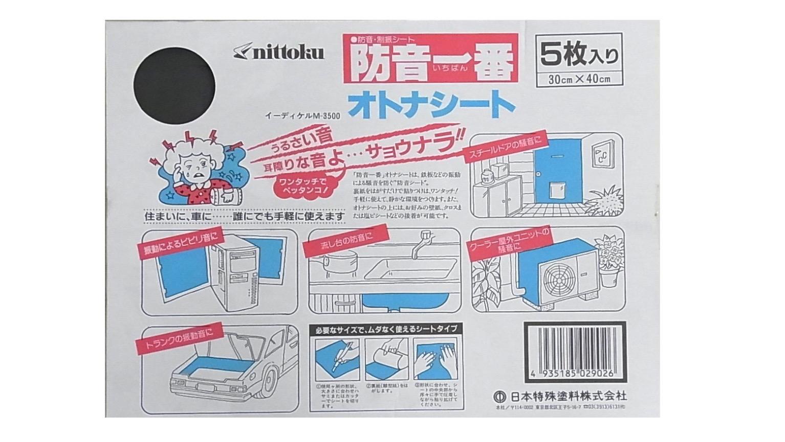 カットして貼るだけで騒音対策 室外機やドア 家電に使える防音シート ライフハッカー ジャパン