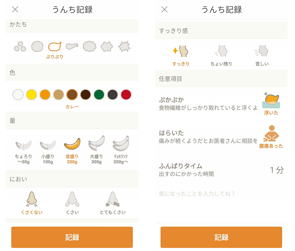 「ウンログ」の記録画面