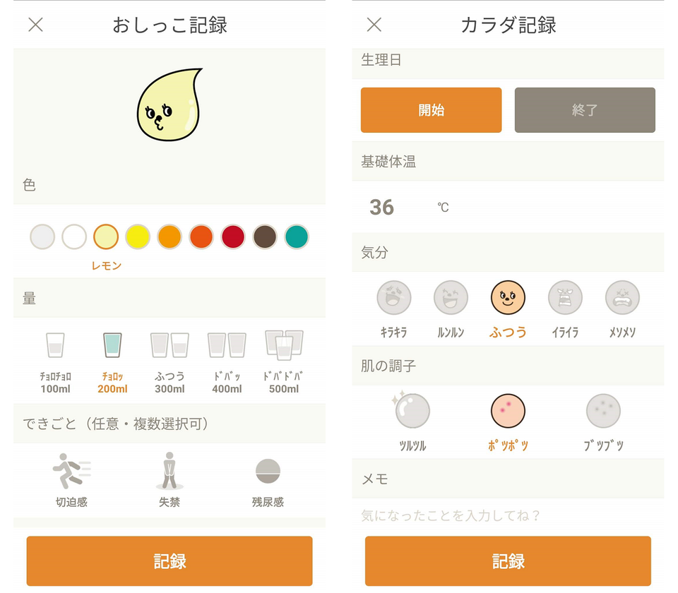 「ウンログ」による体調管理