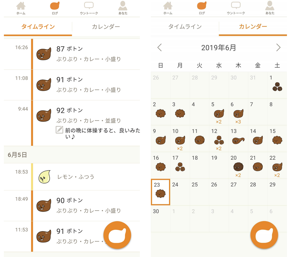 うんちの記録で体調管理するアプリ「ウンログ」