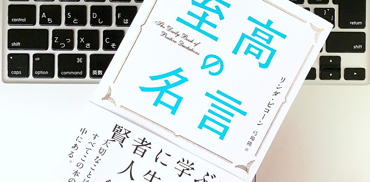 仕事のモチベーションが上がる賢者の言葉 書評 ライフハッカー ジャパン