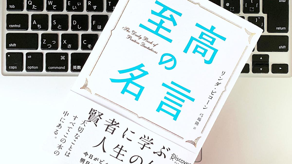 仕事のモチベーションが上がる賢者の言葉 書評 ライフハッカー ジャパン
