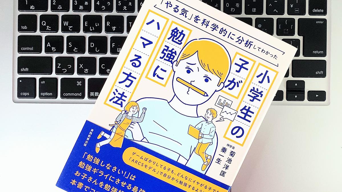 やる気が出ないを分析 小学生も大人もハマる勉強法 書評 ライフハッカー ジャパン