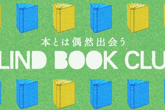 BLIND BOOK CLUB