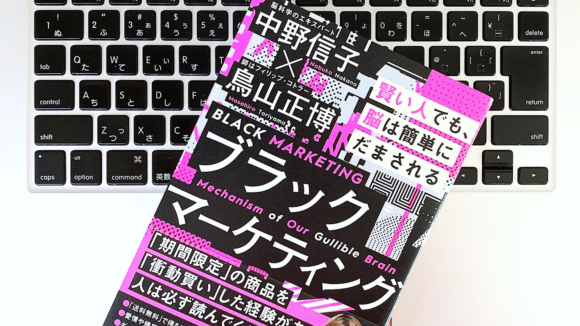 脳は簡単に騙される。「焦り」につけ込み購買欲を煽るブラック