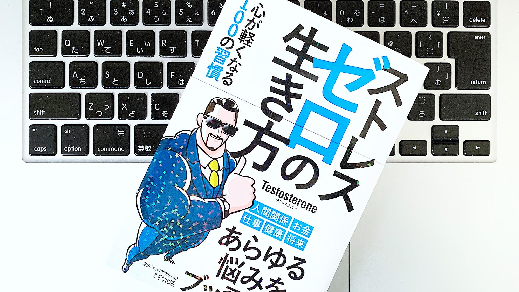 筋トレ社長のストレスゼロの生き方実践術:書評 | ライフハッカー ...