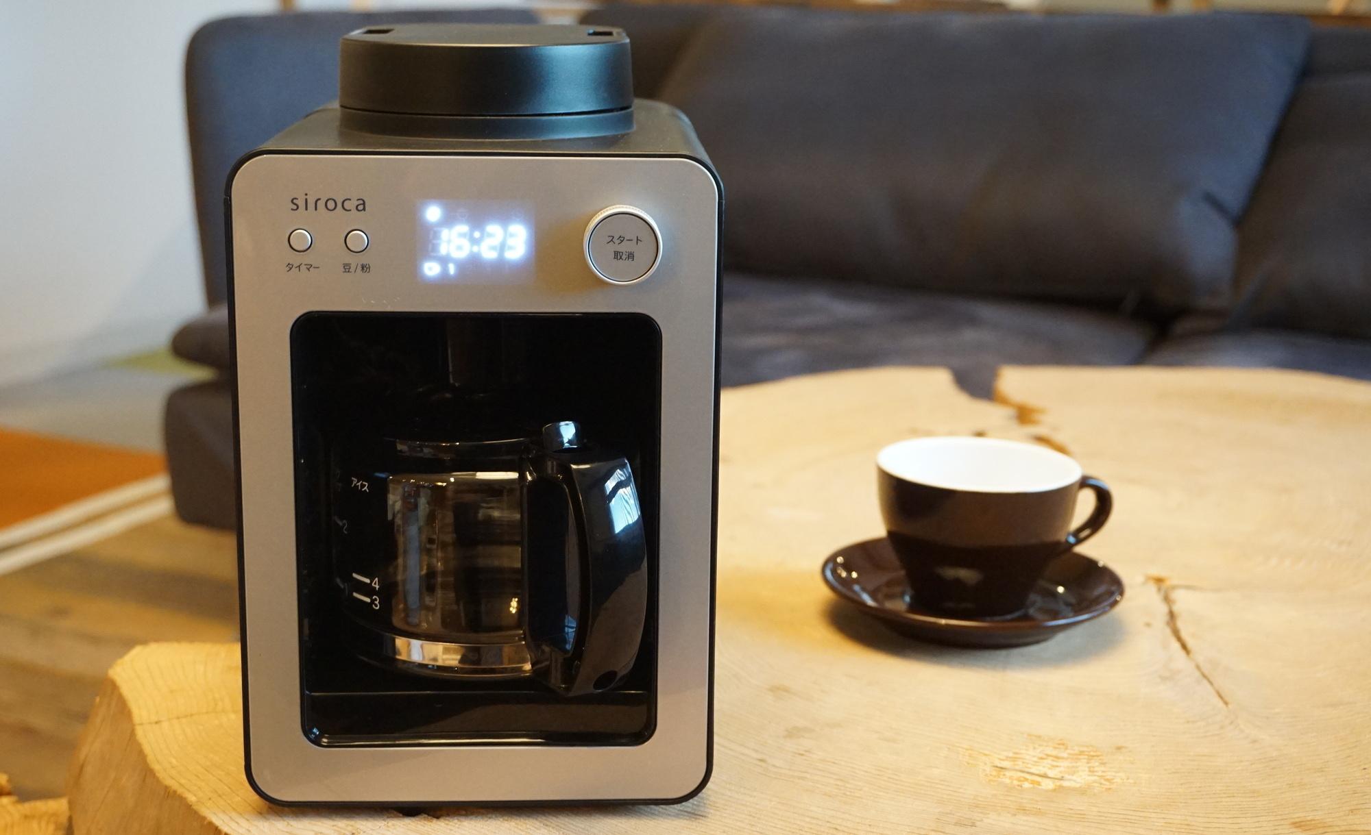 siroca 全自動コーヒーメーカー カフェばこ【使用レポート】 | ライフ 