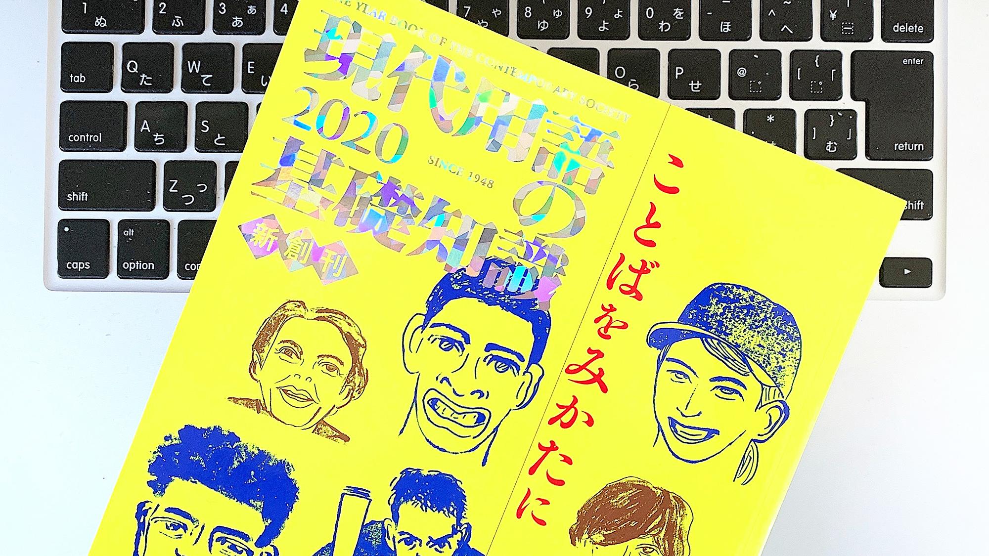 gendai-yougo.jpg