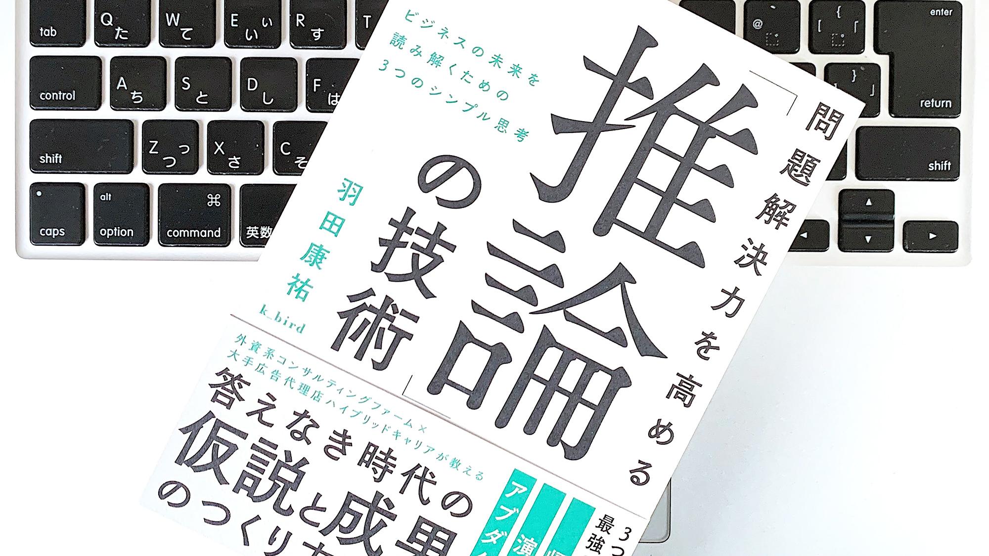 問題解決力を高める「推論」の技術 - 通販 - autoescuelacrucena.com