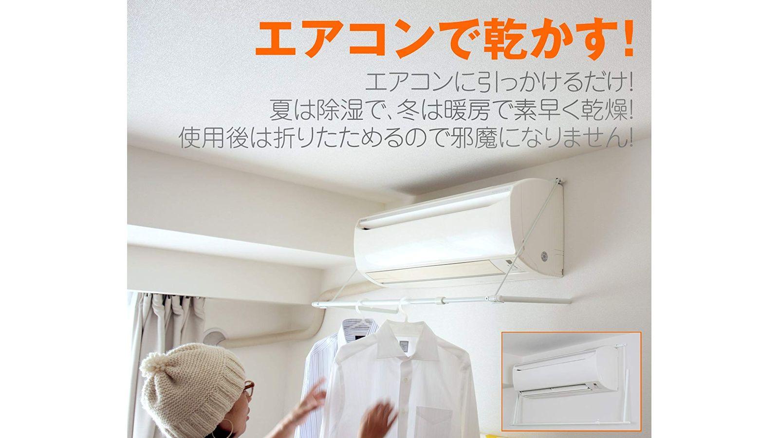 エアコンに引っ掛ける伸縮ハンガー。部屋干しの場所ができ、効率