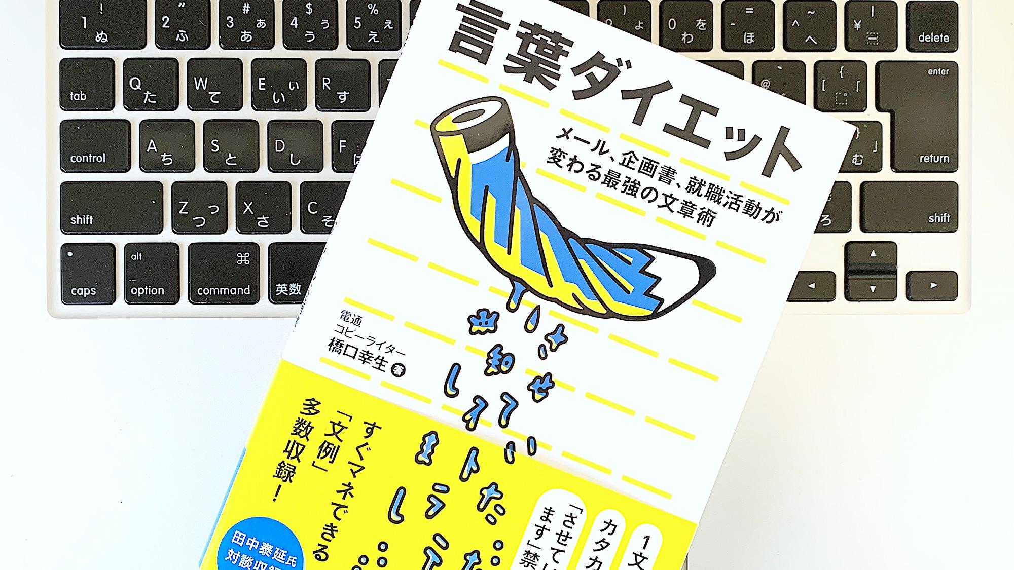 ムダな敬語は省く シンプルに伝わる文章のダイエット 書評 ライフハッカー ジャパン